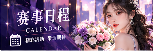 资讯日历栏目配图