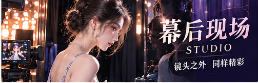幕后观察栏目配图